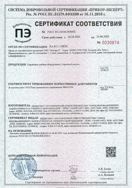 Сертификаты — документ 3 из 6