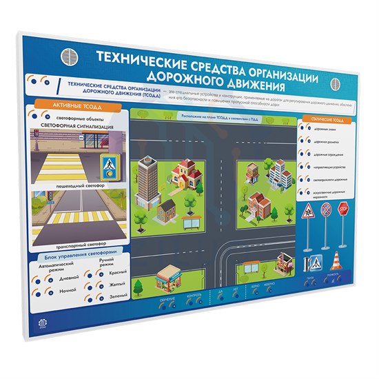 ДБ0007 2.5.11.ЭМ магнитно-маркерная доска для ознакомления с тех.средствами дорожного.движения