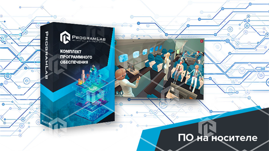 Виртуальный учебный комплекс «Процедурный симулятор работы кабинного экипажа на воздушном судне»