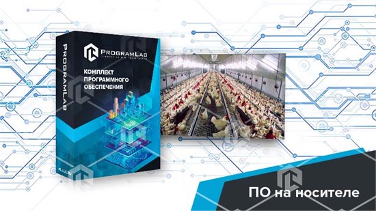 Программный комплекс «Пищевые технологии» - Технологические особенности птицеферм (Агротехкласс)