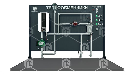 Учебно-лабораторный комплекс «Теплообменники»