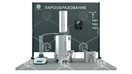 Учебно-лабораторный комплекс «Процессы парообразования»