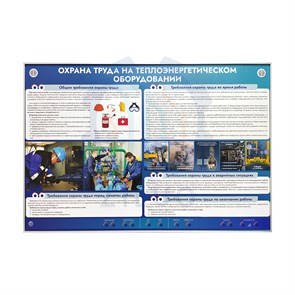 ЛС0336 Электрифицированный стенд по охране труда на теплоэнергетическом оборудовании