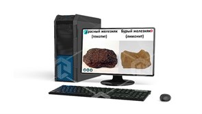 Виртуальная лабораторная работа "Химия - Руды металлов"